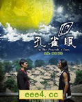孔雀眼[HD国语中字10