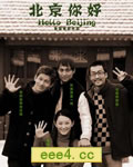 北京你好[HD国语中字