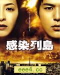 感染列岛[BD中英双字