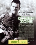 绿色地带/叛逆谍战/关