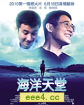 海洋天堂[DVD国语中字
