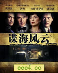 谍海风云/上海[DVD国语