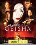 艺伎回忆录[BD中英双字