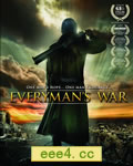 普通人的战争/所有人
