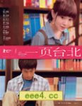 一页台北[DVD国语中字