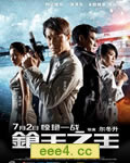 枪王之王[DVD国语中字