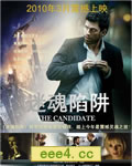 迷魂陷阱/候选人[BD国