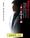 科搜研之女2010特别篇