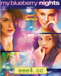蓝莓之夜[BD中英双字