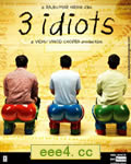 三傻大闹宝莱坞/三个