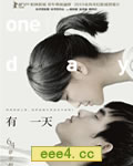 有一天[DVD国语中字]