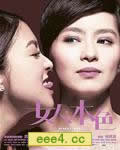 女人本色[HD国语中字