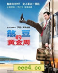 憨豆先生的假期[BD中英