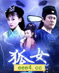 狐女[TV国语中字]