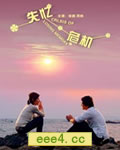 失忆危机[TV国语中字