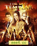 最后的圣殿骑士[DVD中