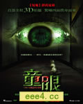 童眼3D[BD粤语+国语中字