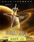 塔拉星球之战[DVD国语