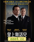 国王的演讲/皇上无话