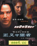 正义守望者/偷窥杀手