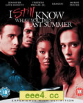 我仍然知道你去年夏天