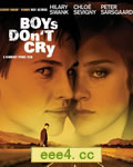 男孩别哭/男孩不哭/没