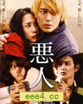 恶人[DVD中字]
