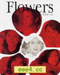 花[DVD中字]