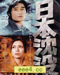 日本沉没[HD中字1024x