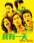 终有一天[DVD中字]