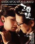 酒徒[DVD中字+BD中字1