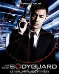 我的最佳保镖[DVD中字