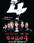 <b>惊声尖叫4/夺命狂呼</b>