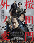 樱田门外之变[DVD中字