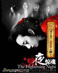 <b>夜惊魂[1024高清+DVD国语</b>