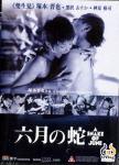 六月之蛇