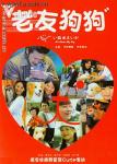 老友狗狗