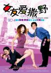 女友爱撒野
