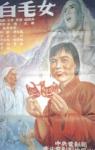 白毛女