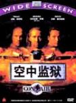 空中监狱