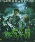 2006死亡岛