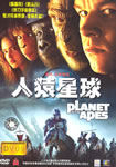 人猿星球