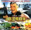 2006兰博归来