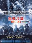 生死谍变