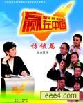 赢在中国