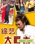 综艺大哥大20070120