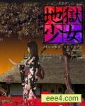 地獄少女(真人版)