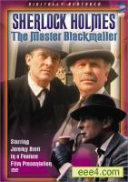 福尔摩斯探案全集