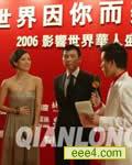 2006影响世界华人盛典