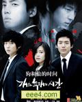 狗与狼的时间(全)